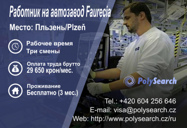Faurecia-Plzen.png Faurecia-Plzen.png