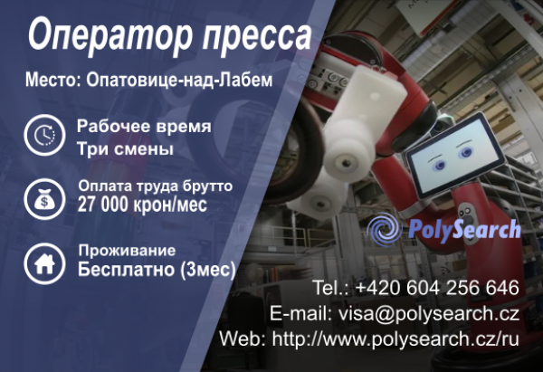Operator-pressa.png Operator-pressa.png
